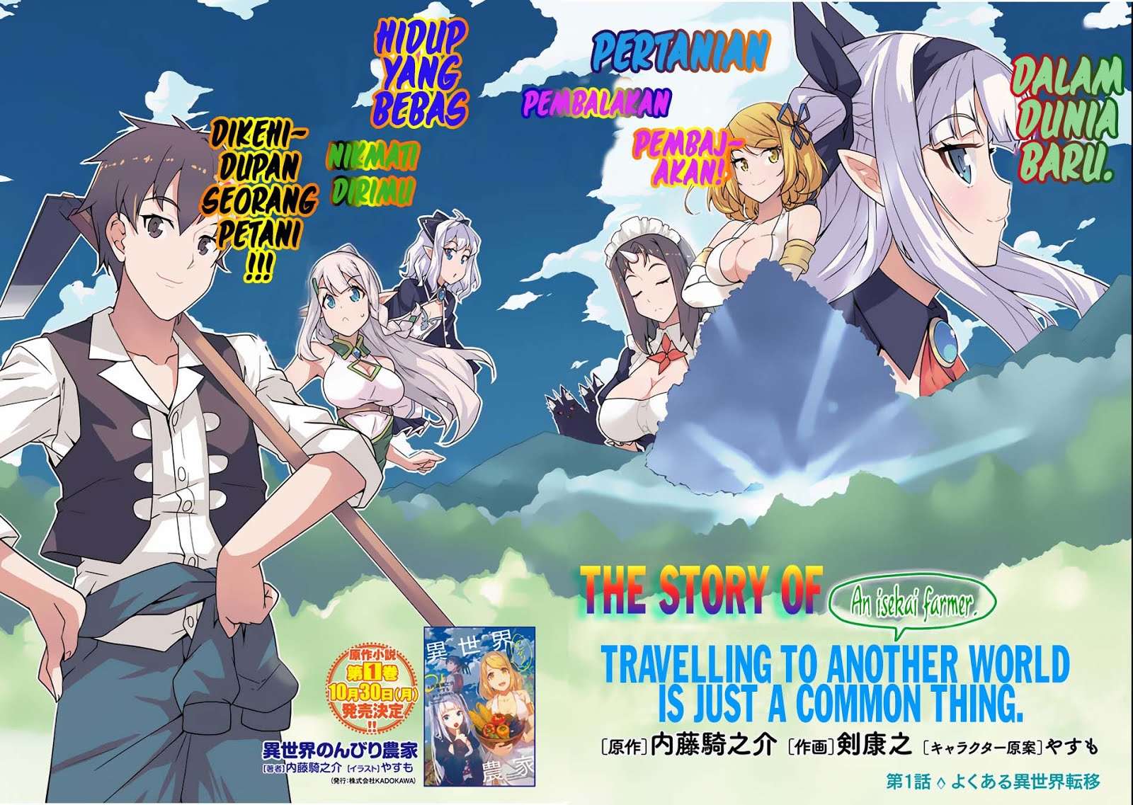 Isekai Nonbiri Nouka Chapter 1 page 3