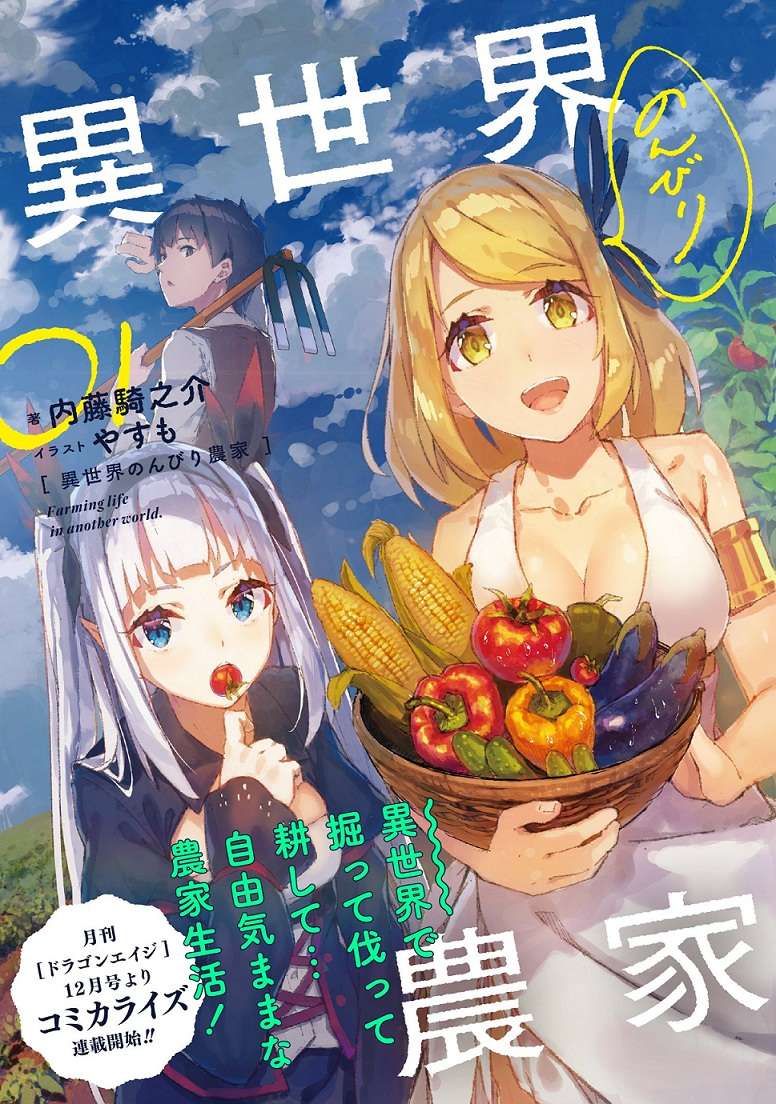 Isekai Nonbiri Nouka Chapter 2 page 0