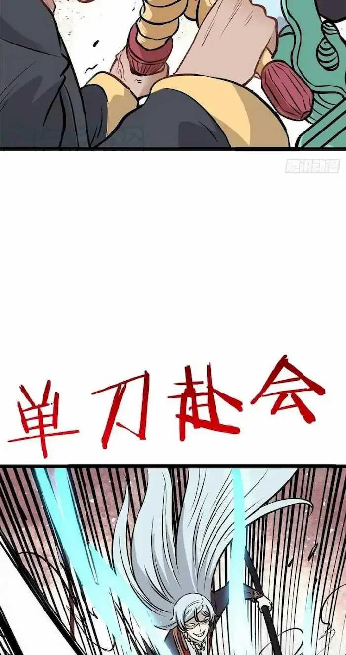 All Hail the Sect Leader Chapter 93 page 24