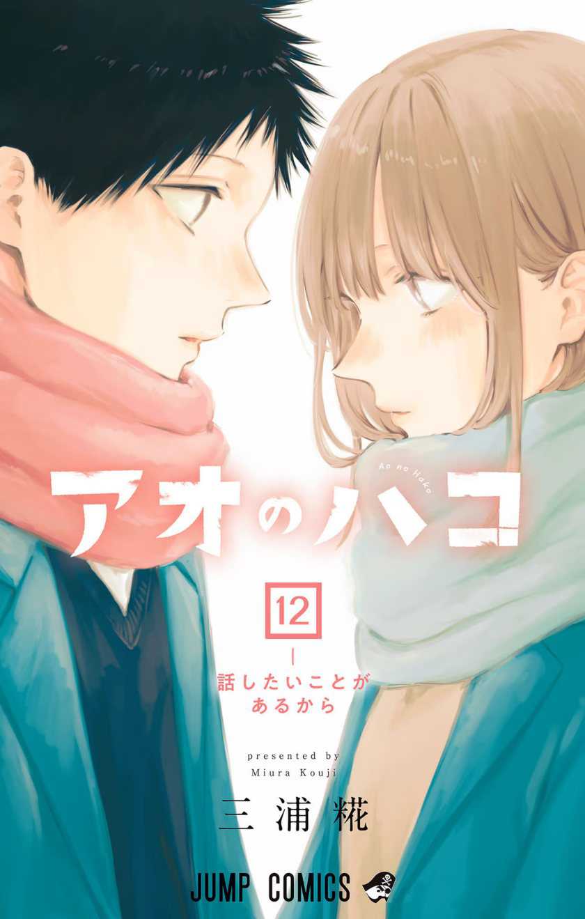 Ao no Hako Chapter 100 page 1