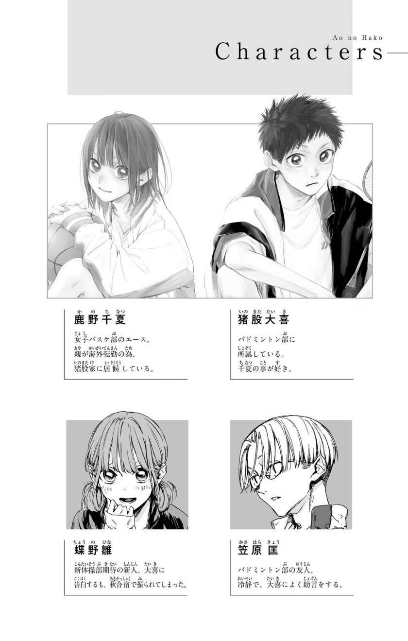 Ao no Hako Chapter 100 page 4