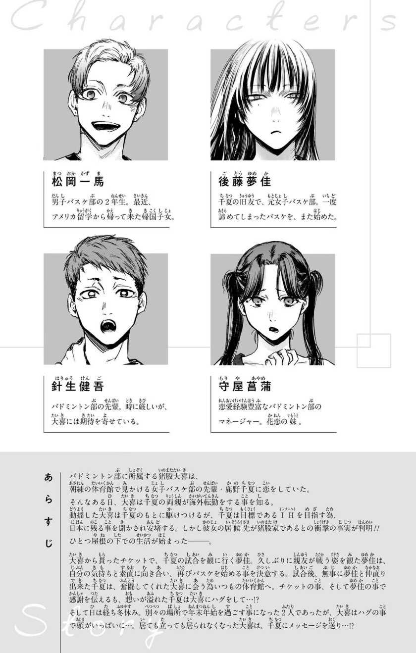 Ao no Hako Chapter 100 page 5
