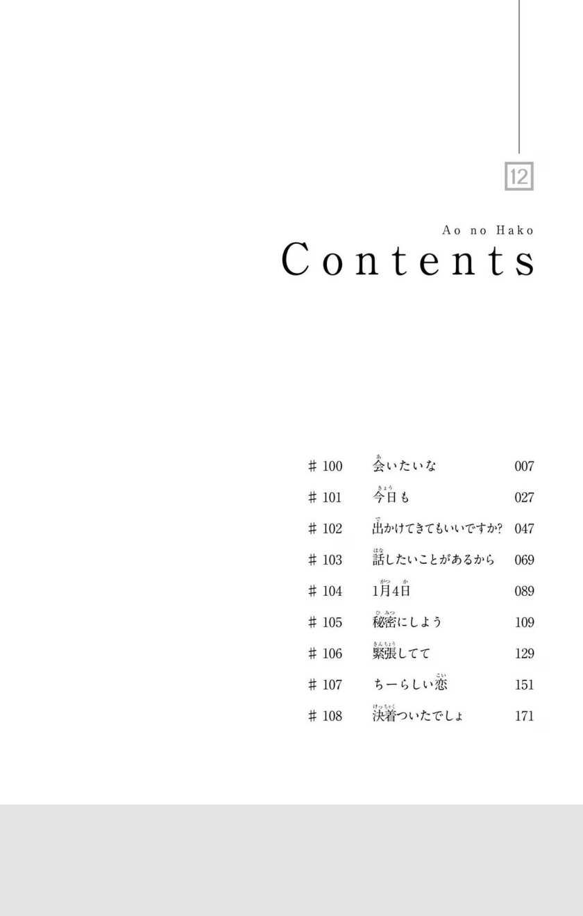 Ao no Hako Chapter 100 page 6