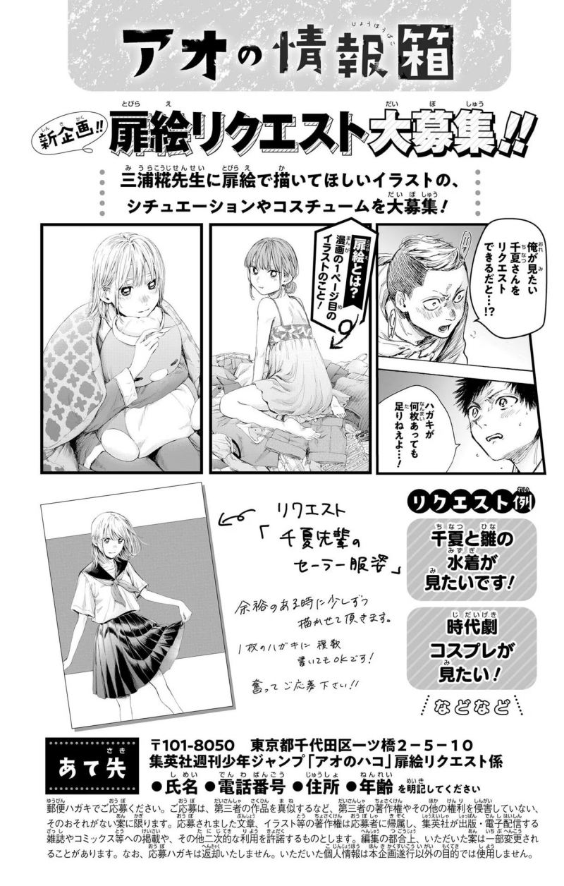 Ao no Hako Chapter 70 page 20