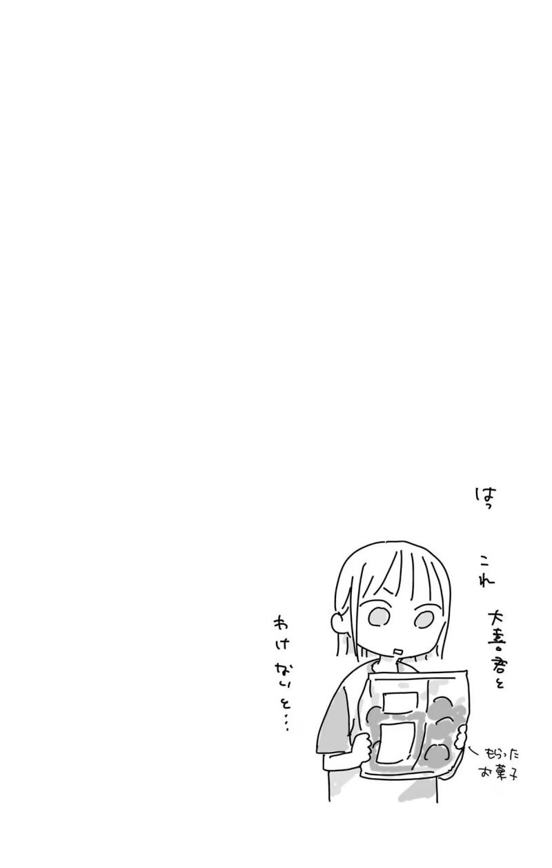 Ao no Hako Chapter 74 page 20