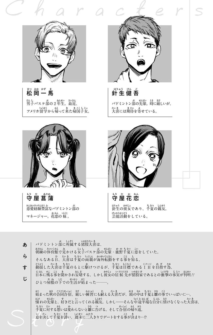Ao no Hako Chapter 81 page 5