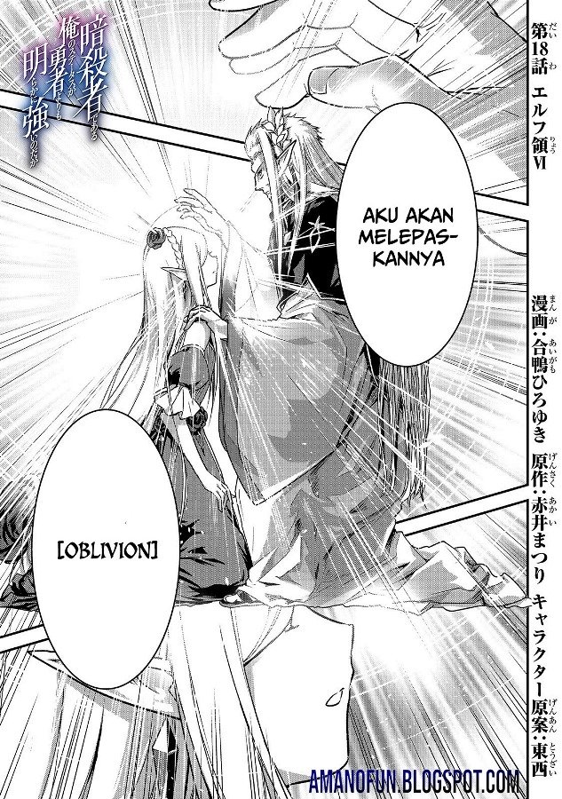 Assassin de aru ore no Sutetasu ga Yuusha yori mo Akiraka ni Tsuyoi Nodaga Chapter 18 page 0
