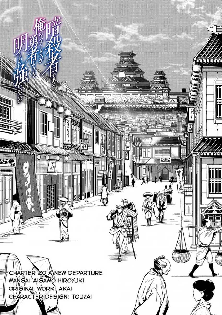Assassin de aru ore no Sutetasu ga Yuusha yori mo Akiraka ni Tsuyoi Nodaga Chapter 20 page 2