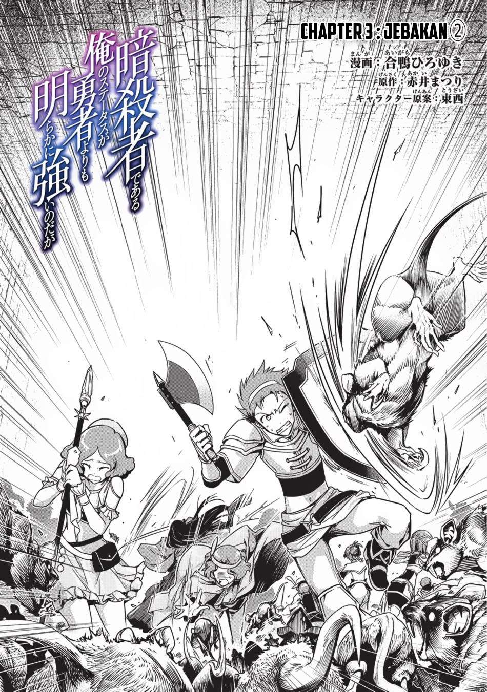 Assassin de aru ore no Sutetasu ga Yuusha yori mo Akiraka ni Tsuyoi Nodaga Chapter 3 page 2