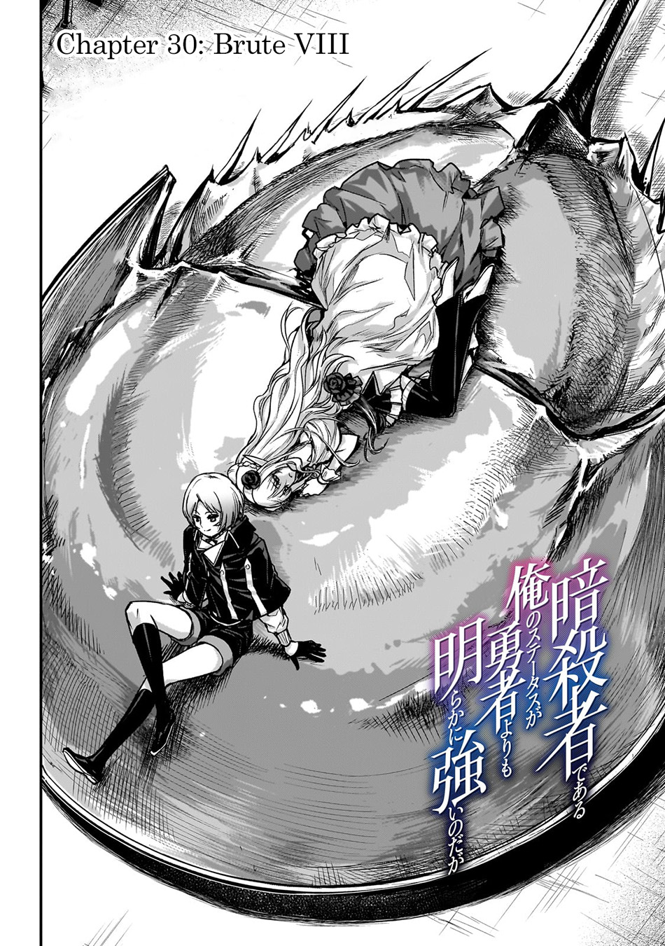 Assassin de aru ore no Sutetasu ga Yuusha yori mo Akiraka ni Tsuyoi Nodaga Chapter 30 page 3