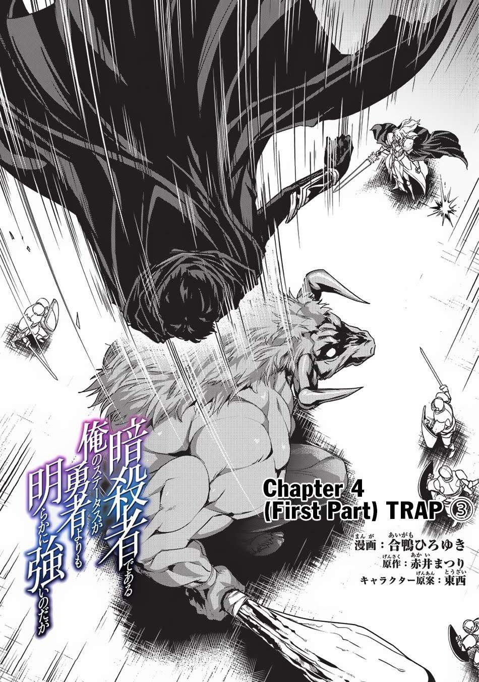 Assassin de aru ore no Sutetasu ga Yuusha yori mo Akiraka ni Tsuyoi Nodaga Chapter 4 page 3