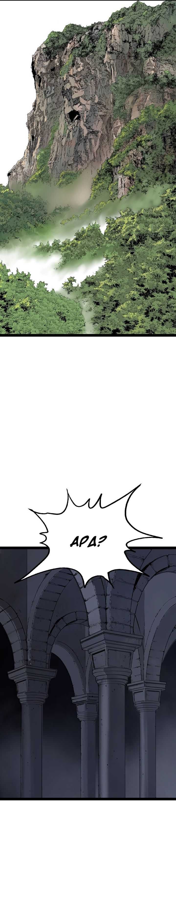 Asura (Ryu Ki-Un) Chapter 29 page 26