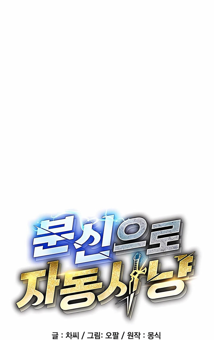 Auto-Hunting With Clones Chapter 47 page 7