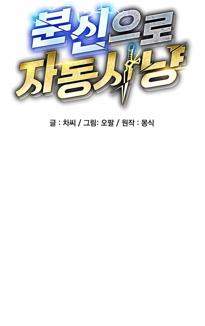 Auto-Hunting With Clones Chapter 54 page 17
