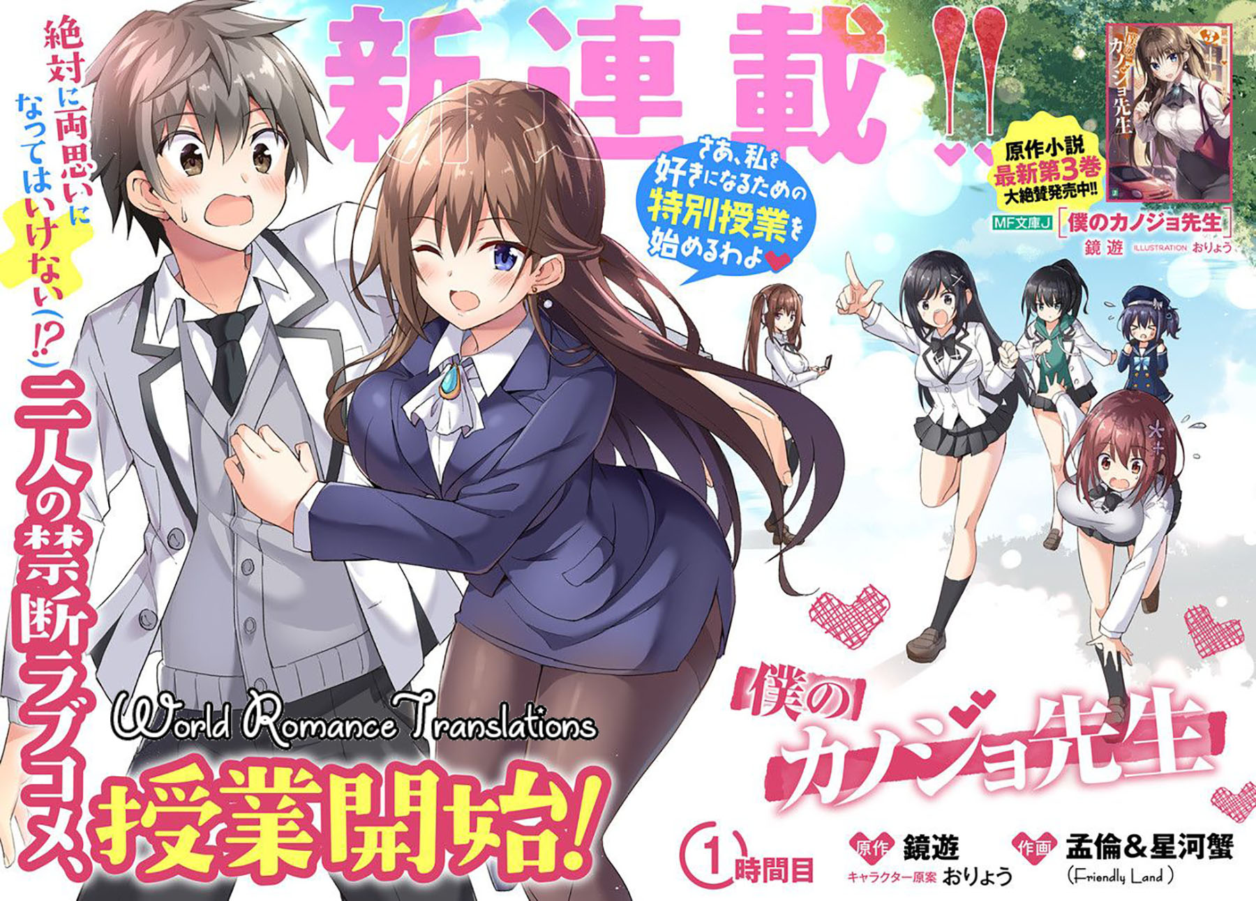 Boku no Kanojo Sensei Chapter 1 page 2