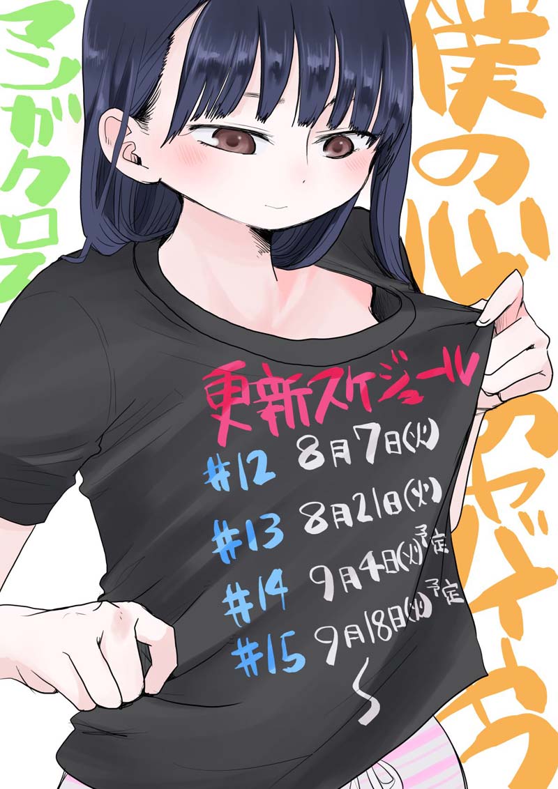 Boku no Kokoro no Yabai yatsu Chapter 11 page 12