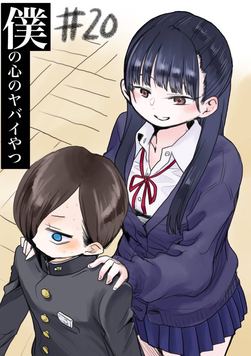 Boku no Kokoro no Yabai yatsu Chapter 20 page 1