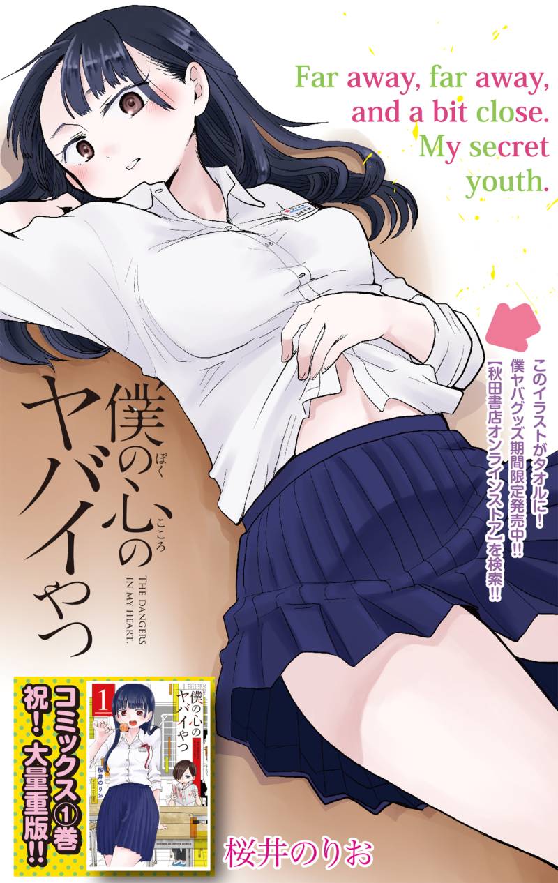 Boku no Kokoro no Yabai yatsu Chapter 20 page 2