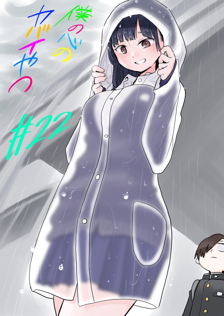 Boku no Kokoro no Yabai yatsu Chapter 22 page 1