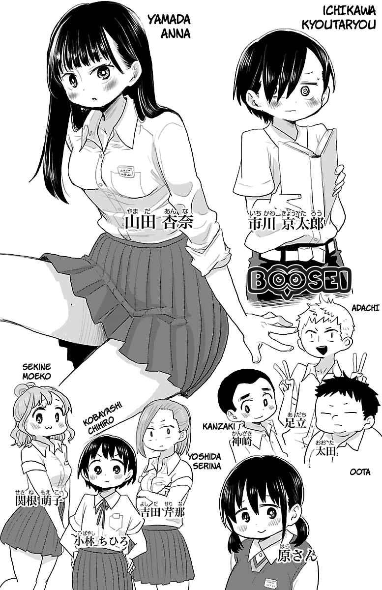Boku no Kokoro no Yabai yatsu Chapter 3 page 13