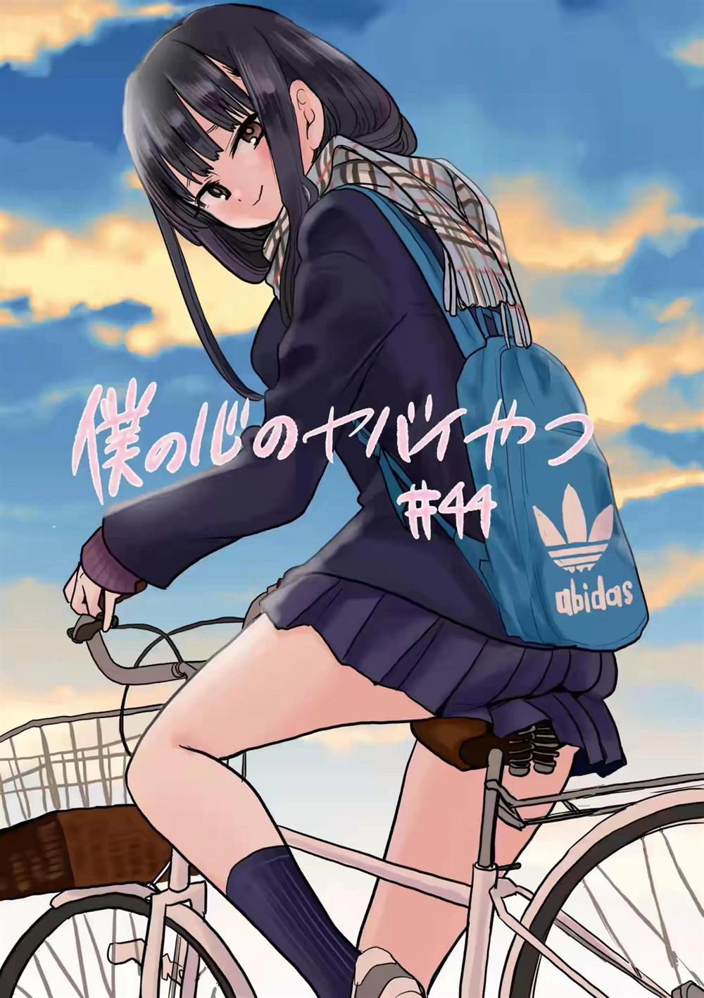 Boku no Kokoro no Yabai yatsu Chapter 44 page 0
