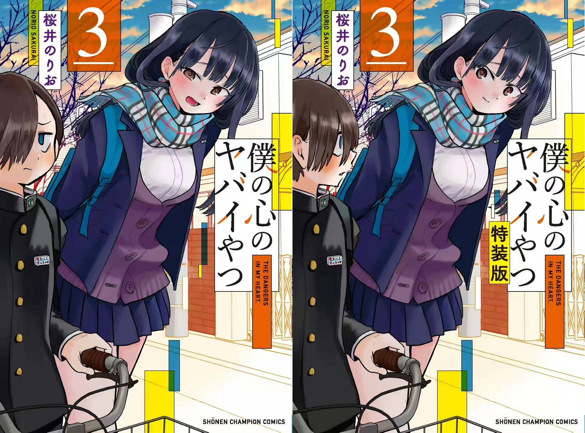 Boku no Kokoro no Yabai yatsu Chapter 44 page 17