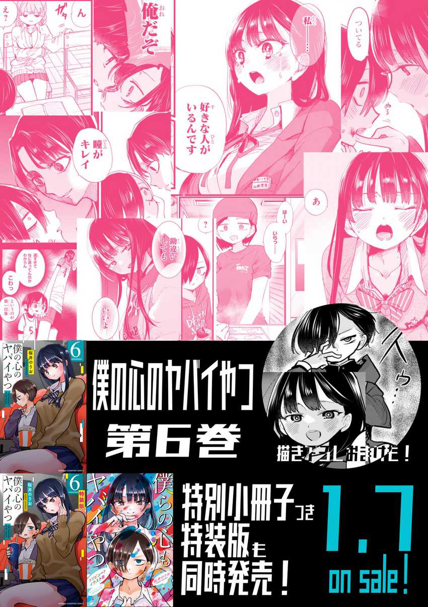 Boku no Kokoro no Yabai yatsu Chapter 87 page 17