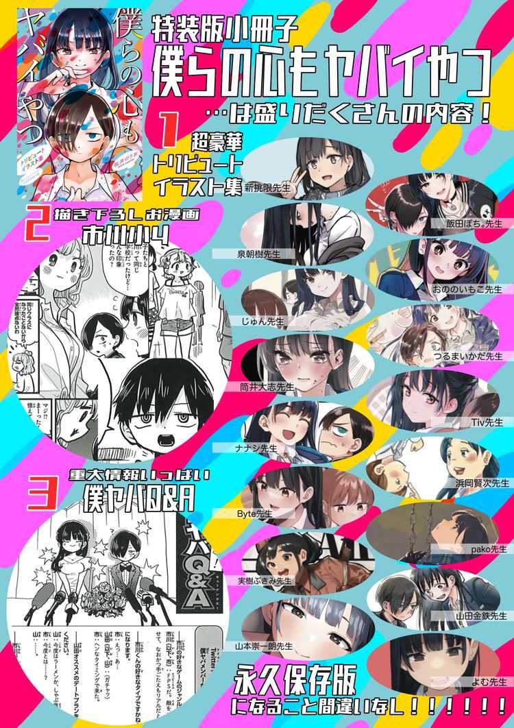 Boku no Kokoro no Yabai yatsu Chapter 87 page 18