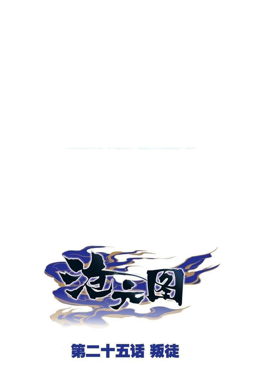 Cang Yuantu Chapter 25 page 0