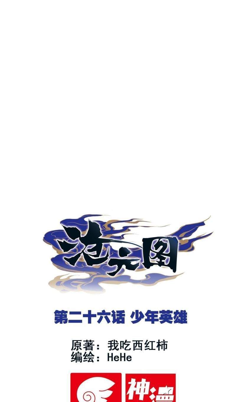 Cang Yuantu Chapter 26 page 0