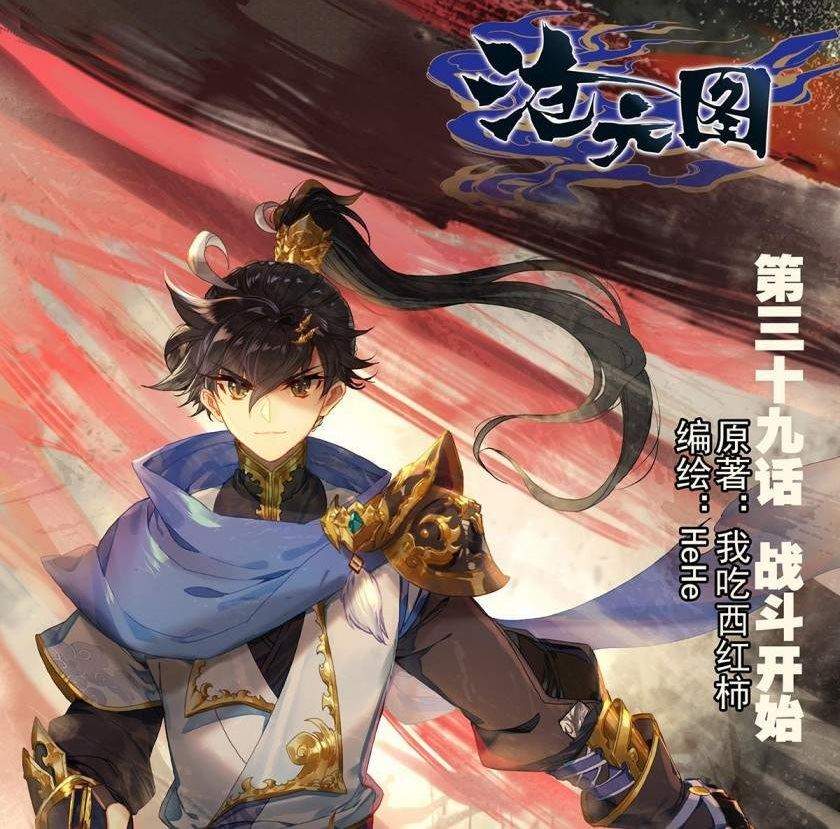 Cang Yuantu Chapter 39 page 0