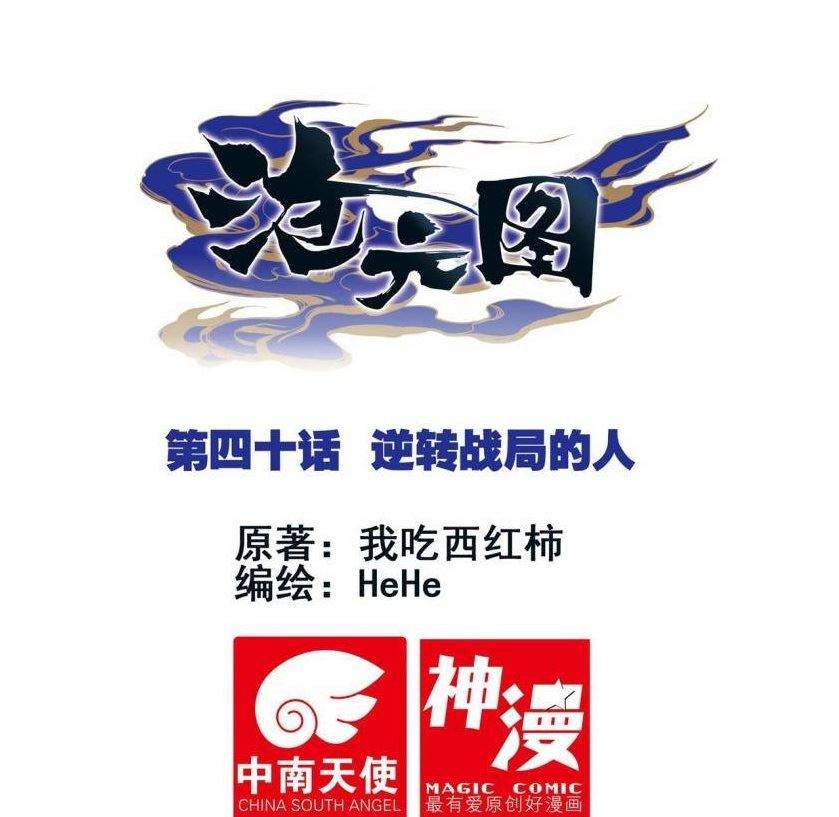 Cang Yuantu Chapter 40 page 0