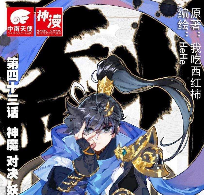 Cang Yuantu Chapter 43 page 0