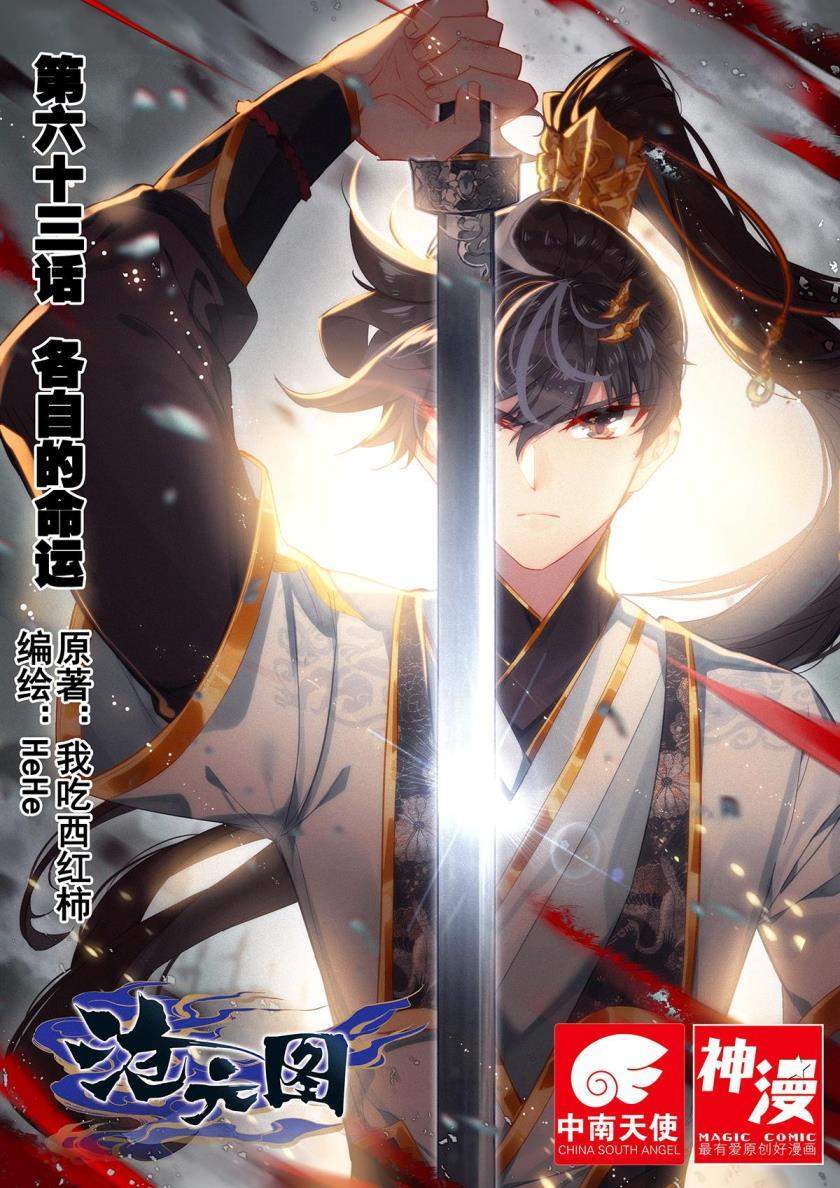 Cang Yuantu Chapter 63 page 0