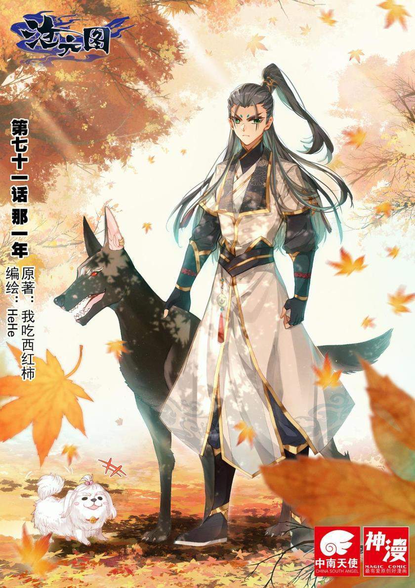 Cang Yuantu Chapter 71 page 0