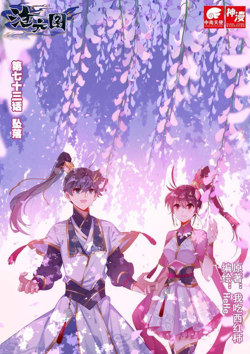 Cang Yuantu Chapter 73 page 0