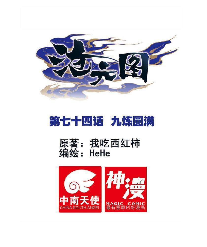 Cang Yuantu Chapter 74 page 0