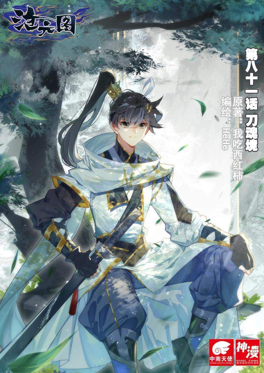 Cang Yuantu Chapter 81 page 0