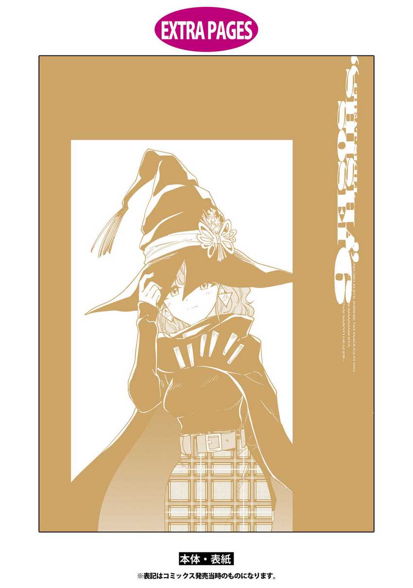 Cheat Skill “Shisha Sosei” Ga Kakusei Shite Inishieno Maougun Wo Fukkatsu Sasete Shimaimashita ~Dare Mo Shinasenai Saikyou Hiiro~ Chapter 33 page 25
