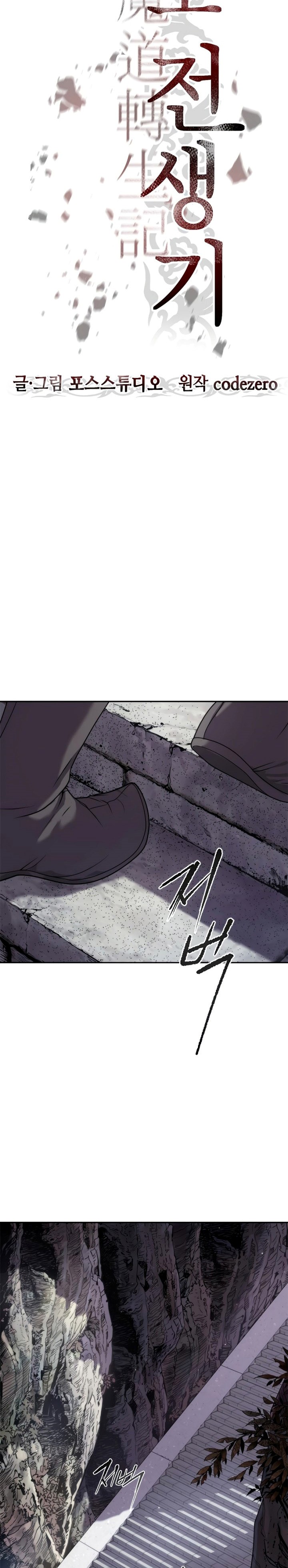 Chronicles of the Demon Faction Chapter 7 page 6