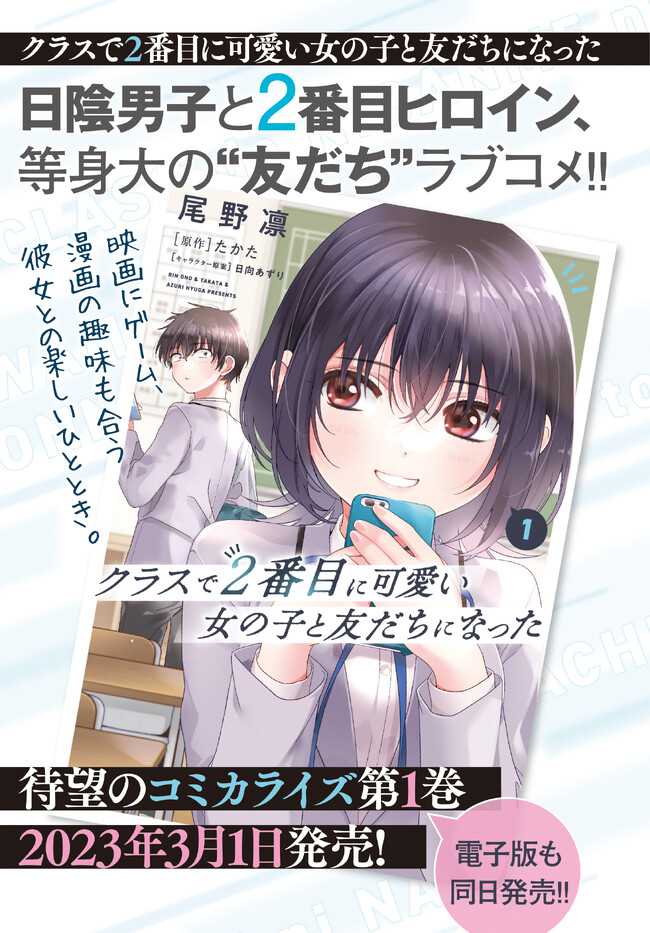Class de 2 Banme ni Kawaii Onna no Ko to Tomodachi ni Natta Chapter 10 page 29