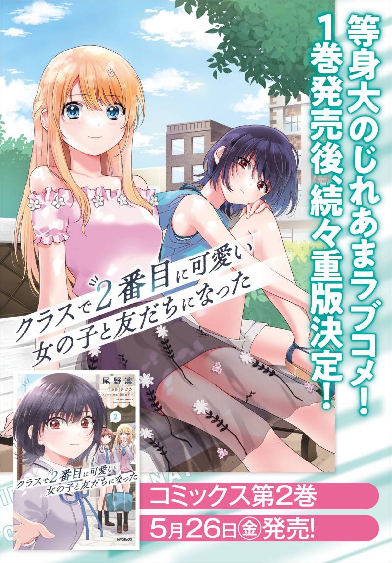 Class de 2 Banme ni Kawaii Onna no Ko to Tomodachi ni Natta Chapter 12 page 27