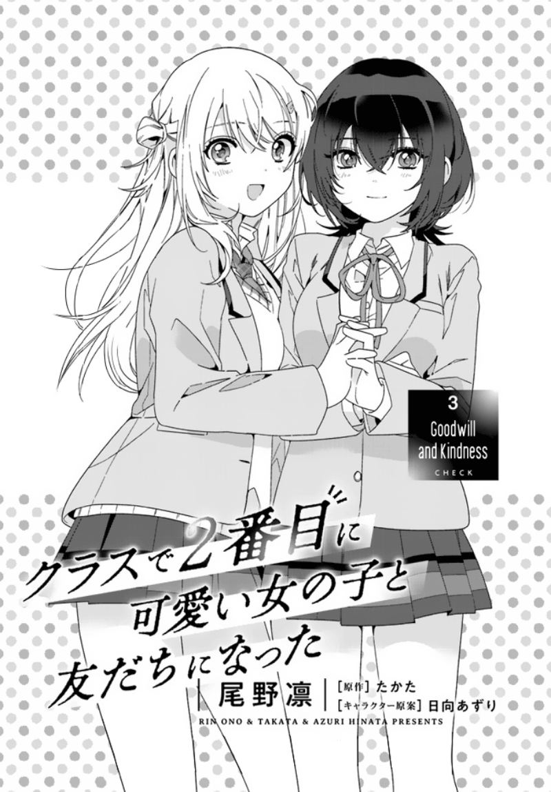 Class de 2 Banme ni Kawaii Onna no Ko to Tomodachi ni Natta Chapter 3 page 1