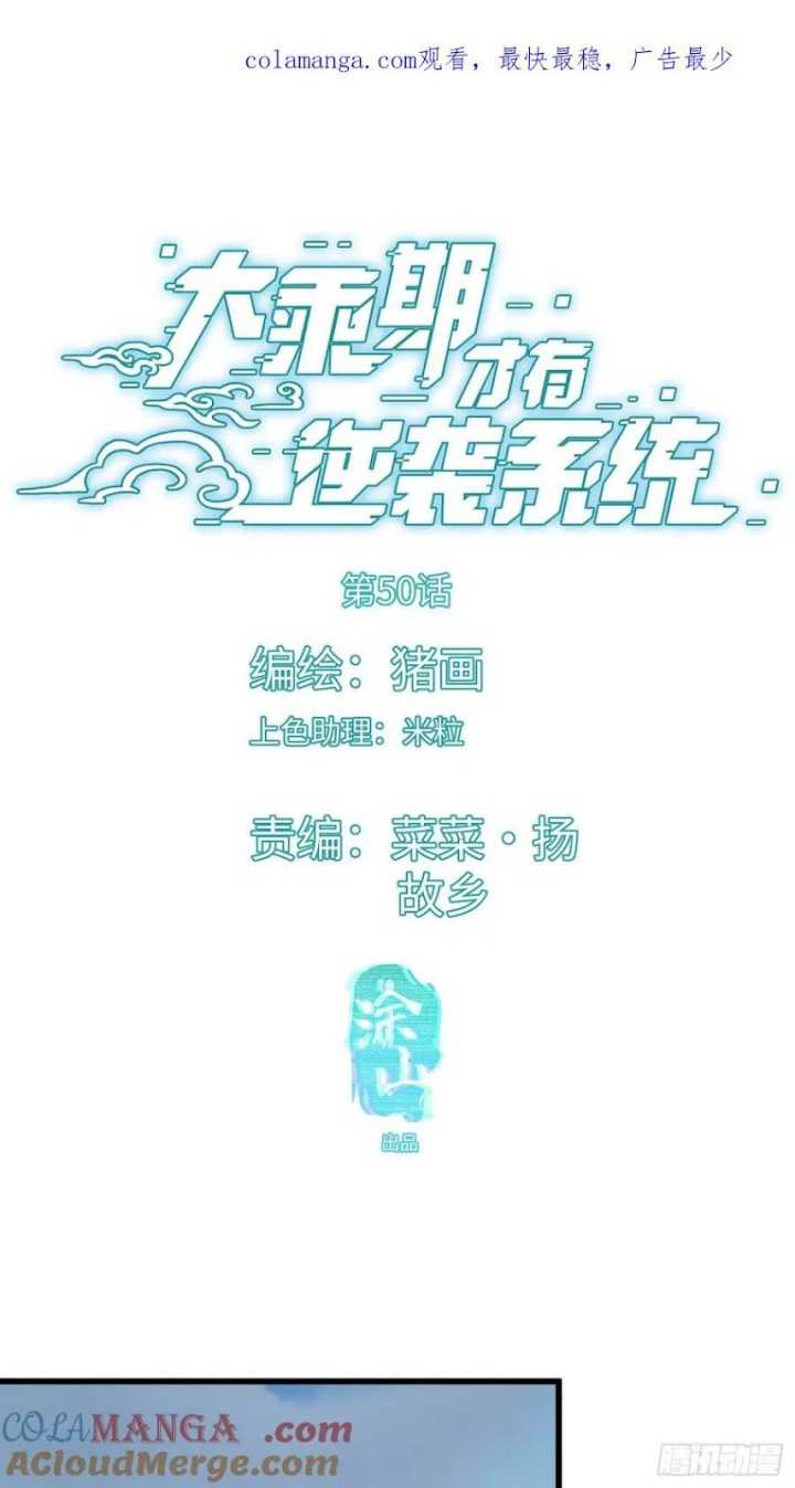 Counterattacking System Available At The Grand Ascension Stage Chapter 50 page 1