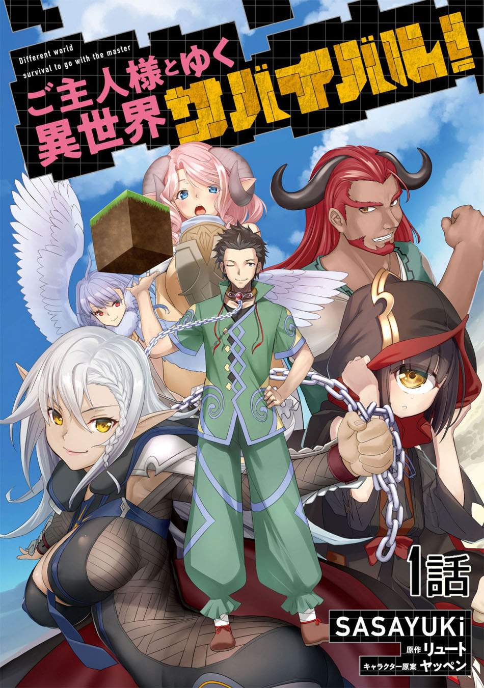 Craft Game no Nouryoku de Isekai Kouryaku!! Chapter 1.1 page 1