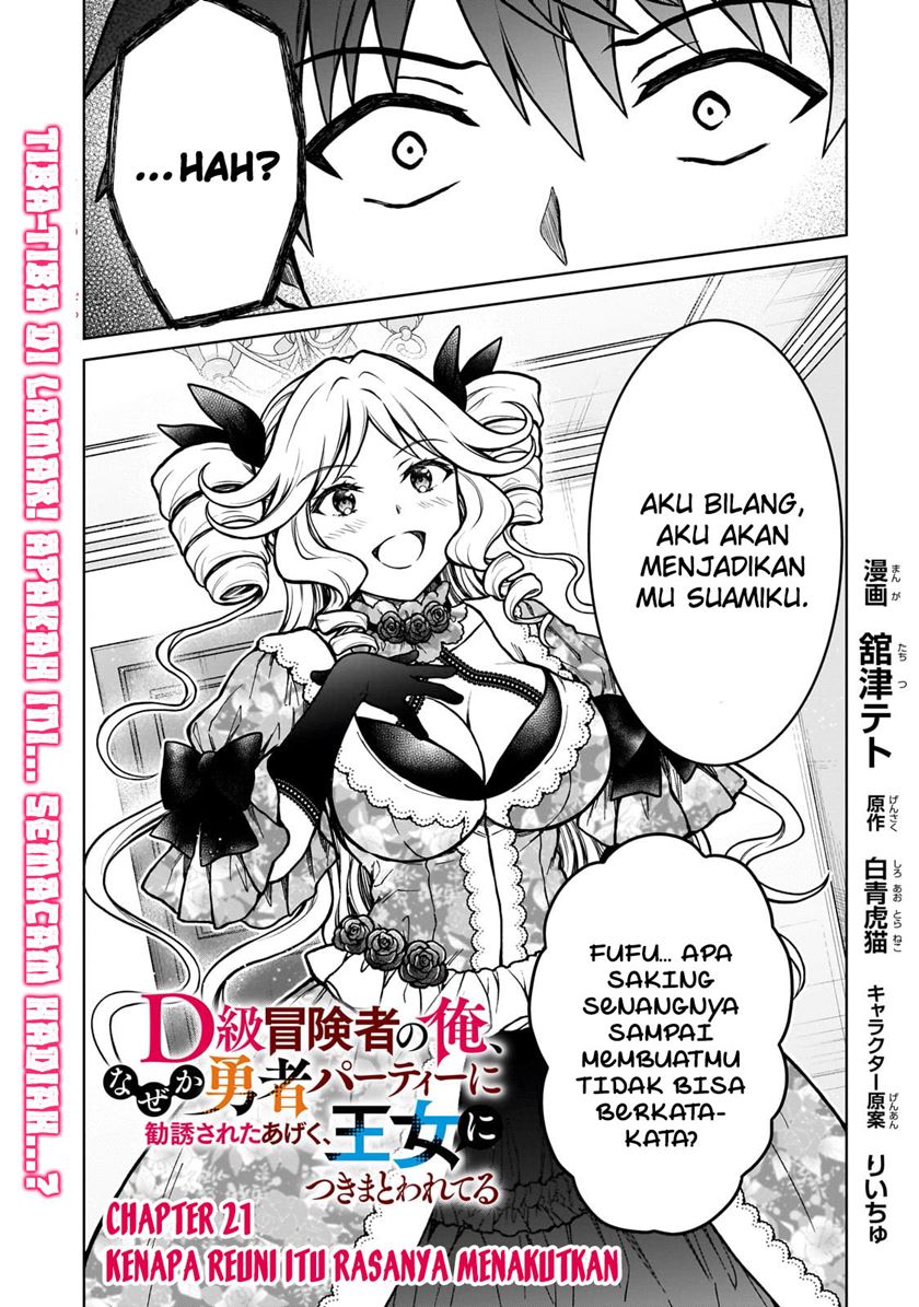 D Rank Adventurer Invited By A Brave Party, And The Stalking Princess Chapter 21 page 1