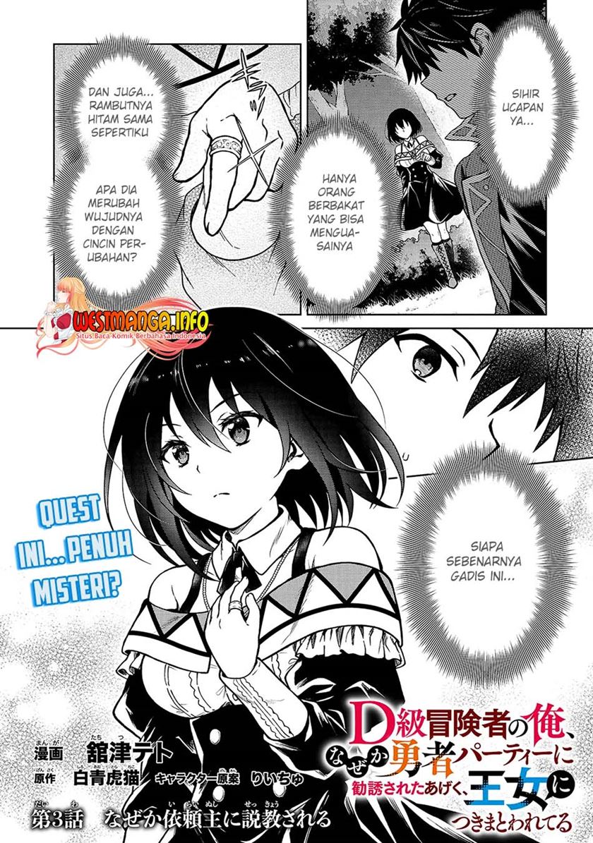 D Rank Adventurer Invited By A Brave Party, And The Stalking Princess Chapter 3 page 4