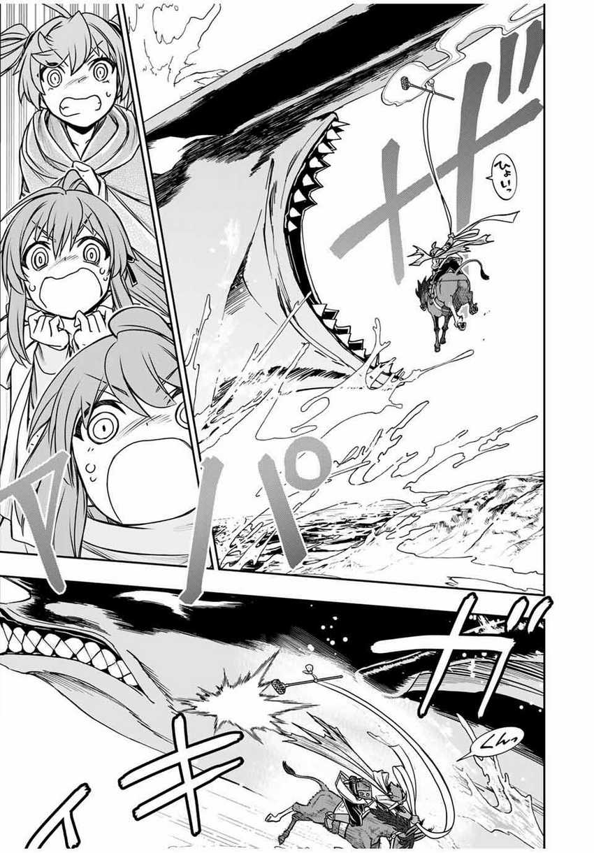 Dame Skill [Auto Mode] ga Kakuseishimashita ~Are, Guild no Scout-san, Ore wo “Iranai”-tte Itte Masendeshita?~ Chapter 81 page 17