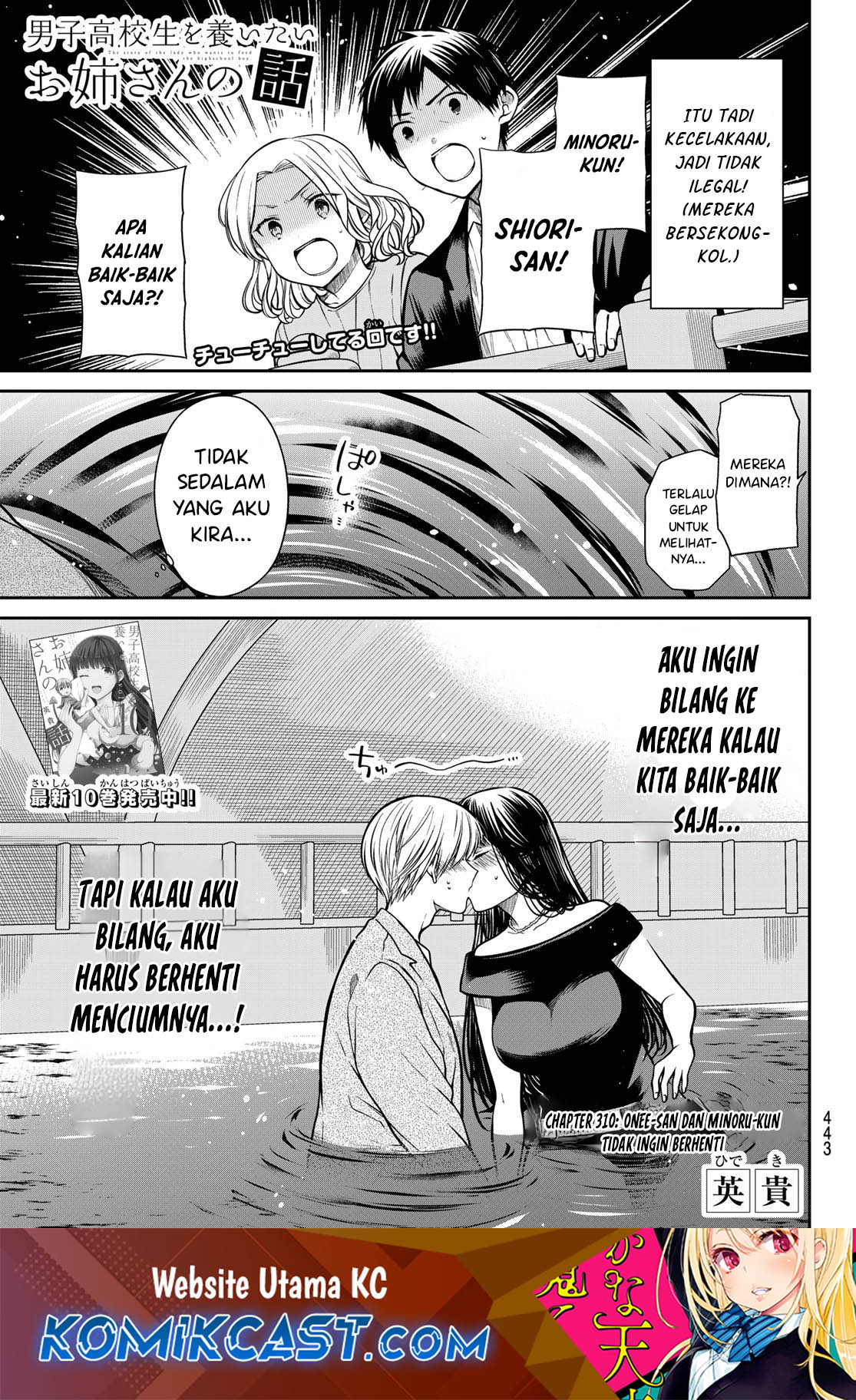 Danshi Koukousei wo Yashinaitai Onee-san no Hanashi Chapter 310 page 1