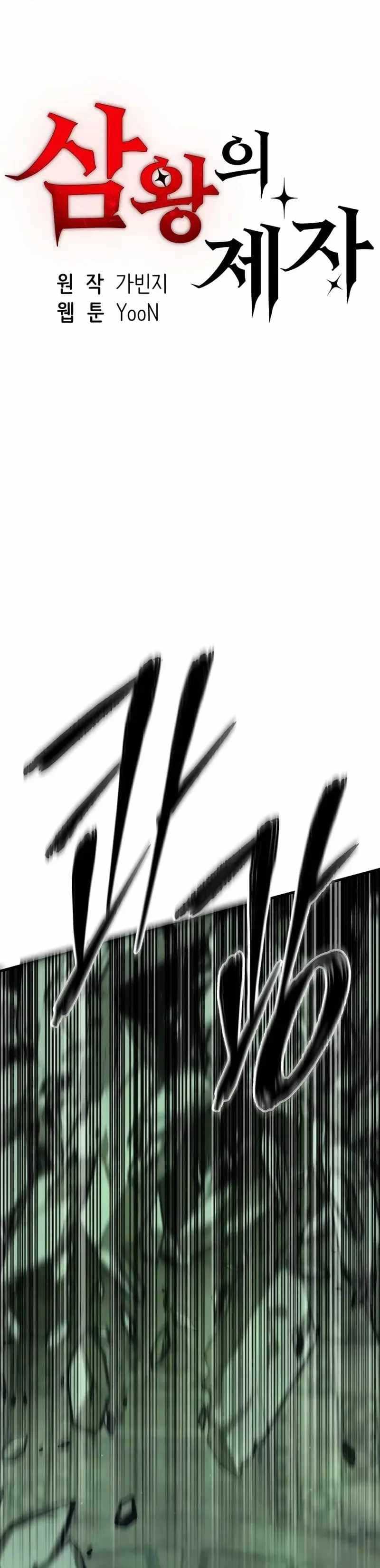 Disciple of the Three Kings Chapter 27 page 3